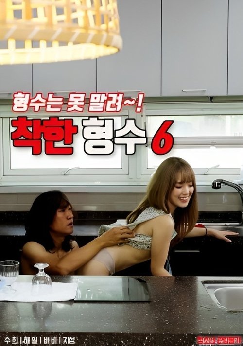 Movie poster for Nice Sister-in-law 6 (2023)