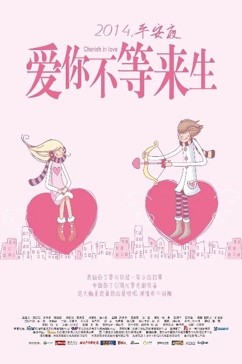 Movie poster for Cherish in Love (2014)