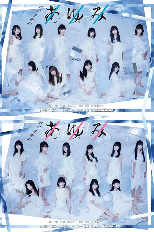 Movie poster for Ayumi (2018)