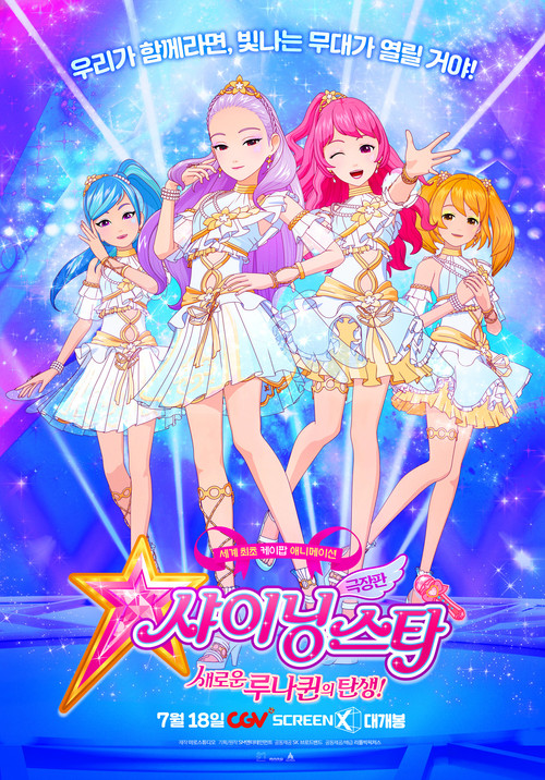 Movie poster for Shining Star: The Birth of New Luna-Queen (2019)