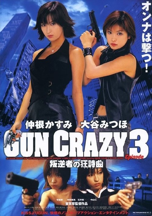 Movie poster for Gun Crazy: Episode 3 — Traitor's Rhapsody (2003)