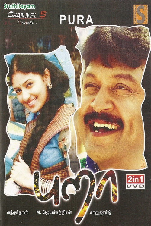 Movie poster for Pura (2009)