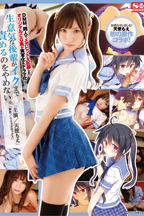 Movie poster for This Original CG Collection Scored A Dojinshi Megahit Record, And Now It's Become A Live Action & Drama Adaptation! He Won't Stop His A*****ts Until This Naughty Girl Cums Moe Amatsuka (2017)