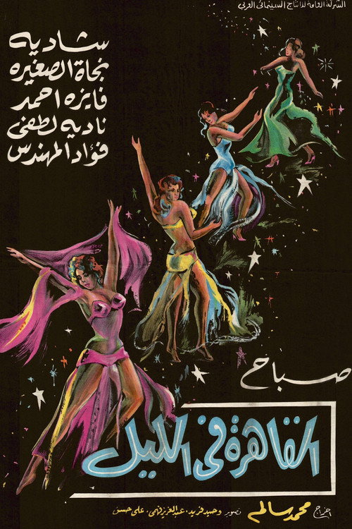 Movie poster for Cairo at Night (1963)