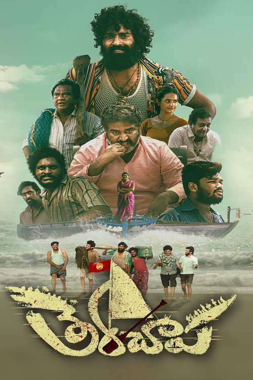 Movie poster for Therachaapa (2026)