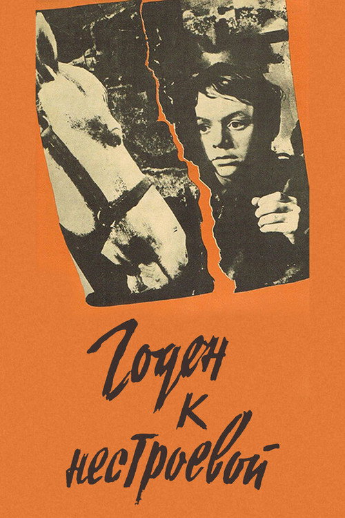 Movie poster for Fit for Non-Combatant (1968)