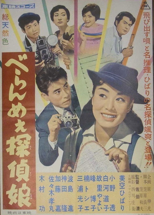 Movie poster for Tokyo Detective Girl (1959)