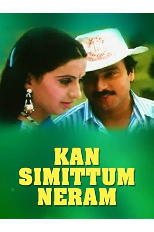 Movie poster for Kan Simittum Neram (1988)