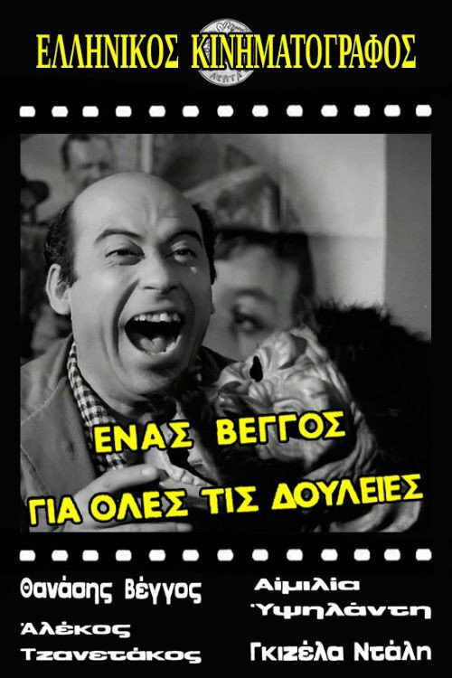 Movie poster for One Vengos for All Jobs (1970)