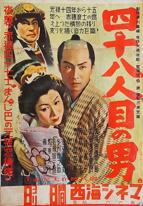 Movie poster for Forty-Eight Man (1952)