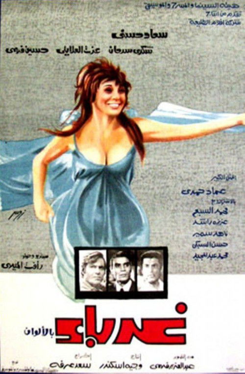 Movie poster for Strangers (1973)