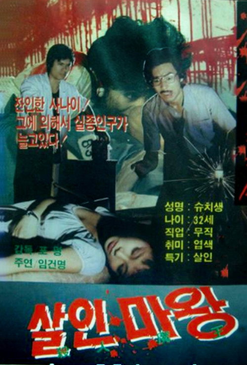 Movie poster for A Life Full of Evils (1983)