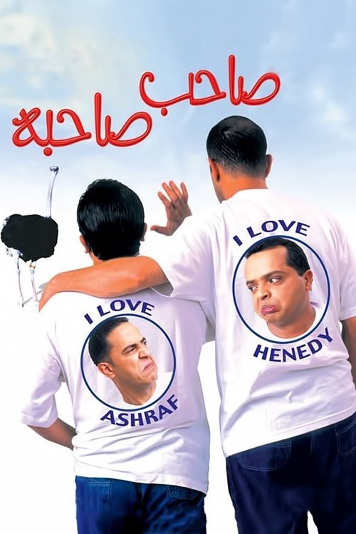 Movie poster for A Friend Indeed (2002)
