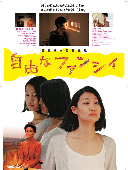 Movie poster for Jiyuuna Fanshii (2025)