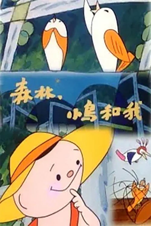 Movie poster for Forest, Little Birds and Me (1990)