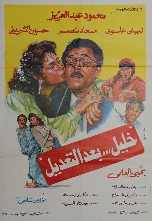 Movie poster for Khaleel after Modification (1987)