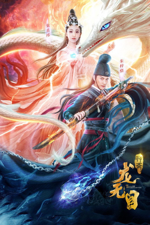 Movie poster for The Eye of The Dragon Princess (2020)