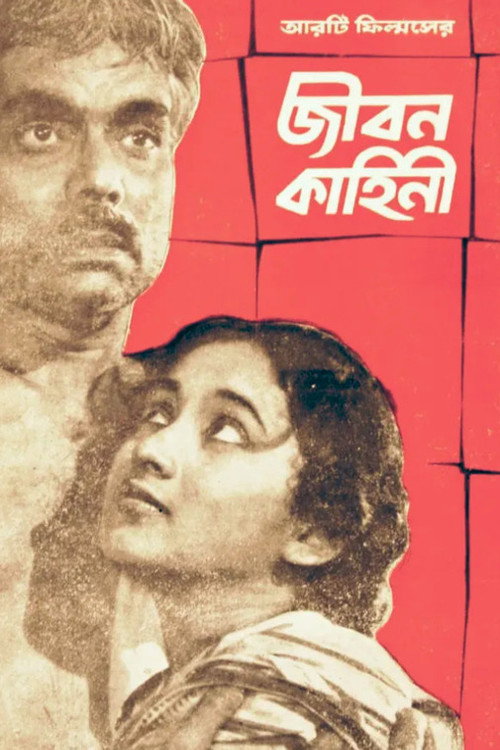 Movie poster for Jiban Kahini (1964)