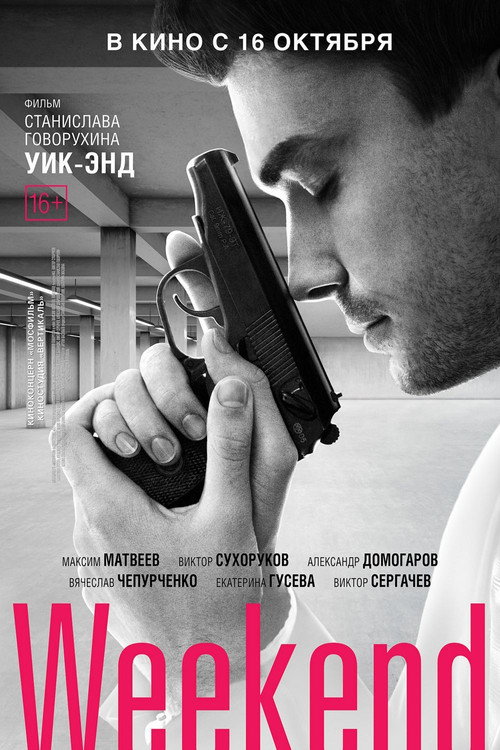 Movie poster for Weekend (2013)