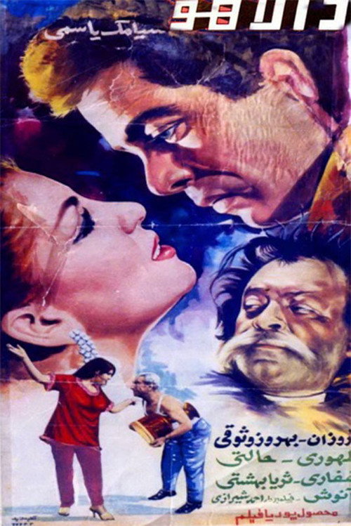 Movie poster for Dalahoo (1967)