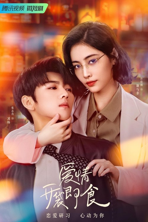 Let's Date, Professor Xie poster