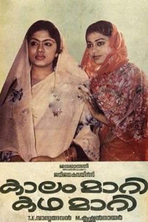Movie poster for Kalam Mari Katha Mari (1987)