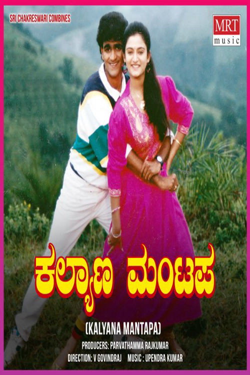 Movie poster for Kalyana Mantapa (1991)