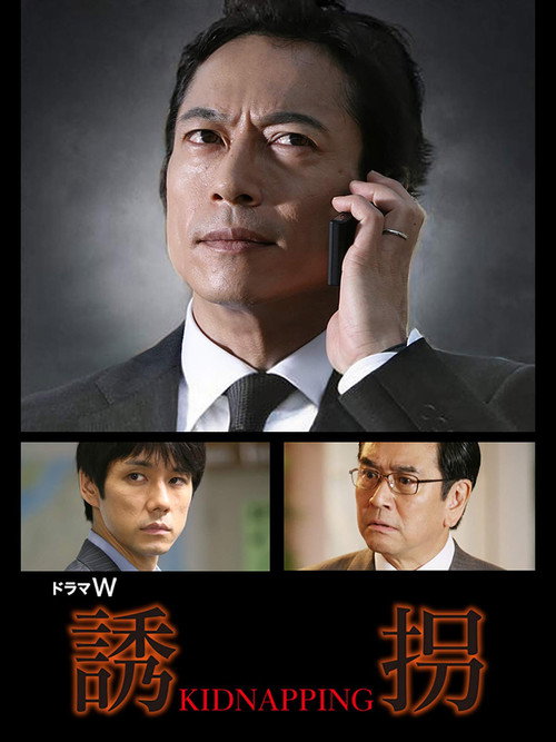 Movie poster for Kidnapping (2009)