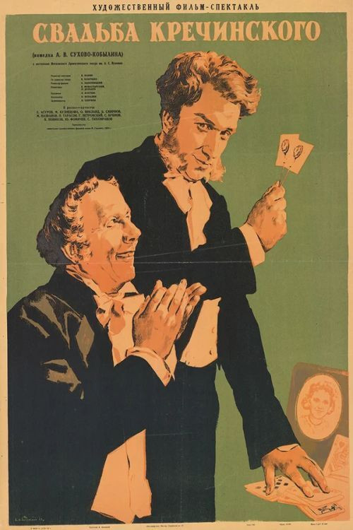 Movie poster for Krechinsky's Wedding (1953)