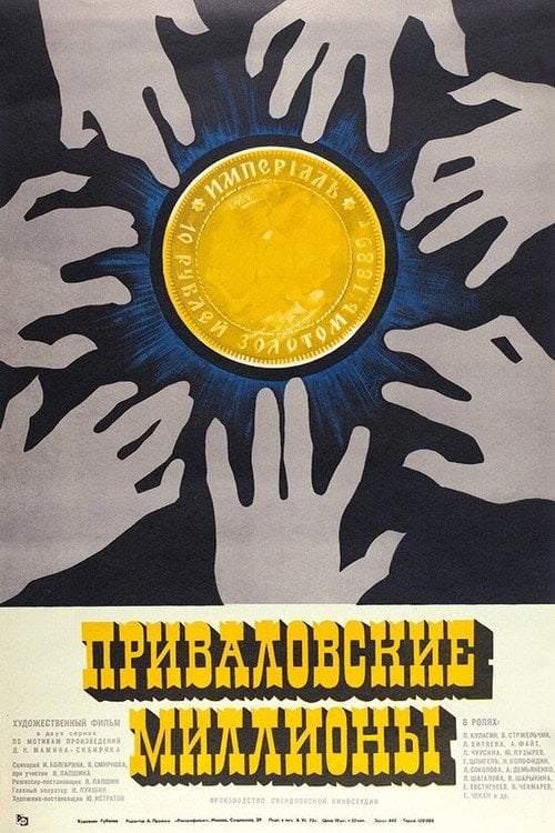 Movie poster for Privalov's Millions (1973)