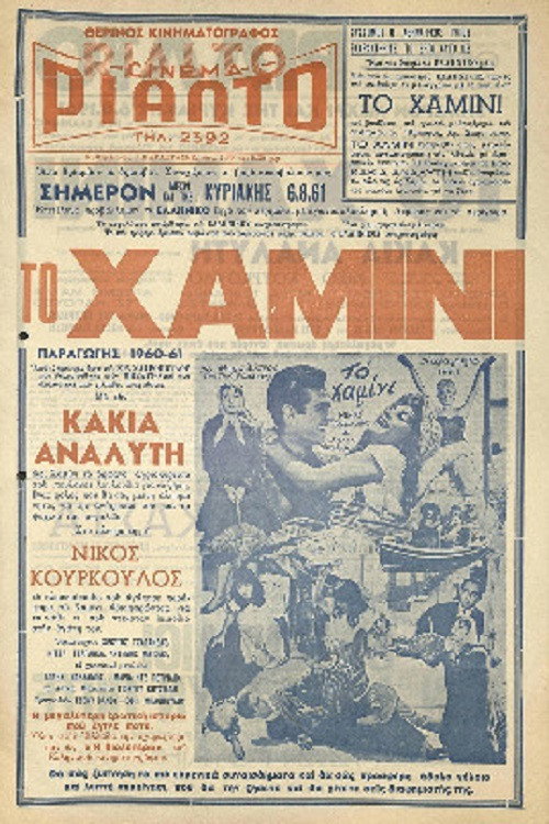 Movie poster for The Hamini (1960)