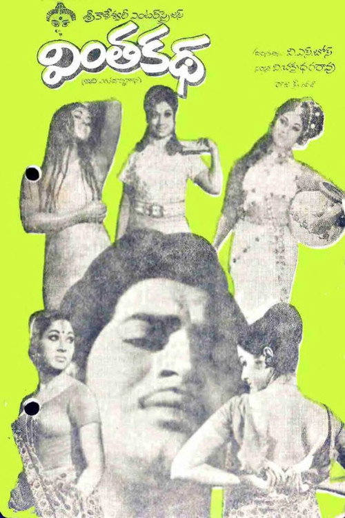 Movie poster for Vintha Katha (1973)