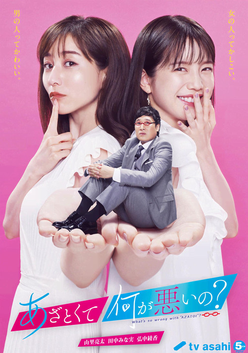 What's So Wrong with "Azatoi"? poster