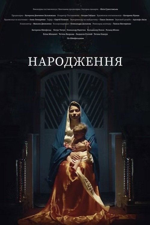 Movie poster for The Birth (2025)
