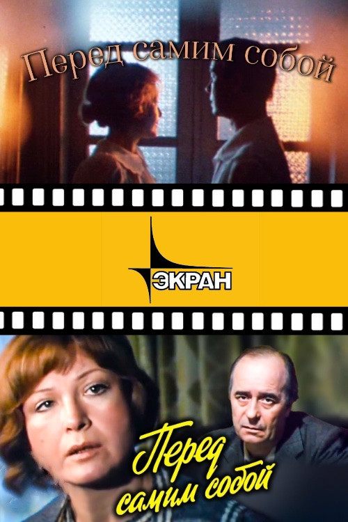 Movie poster for Before Myself (1985)