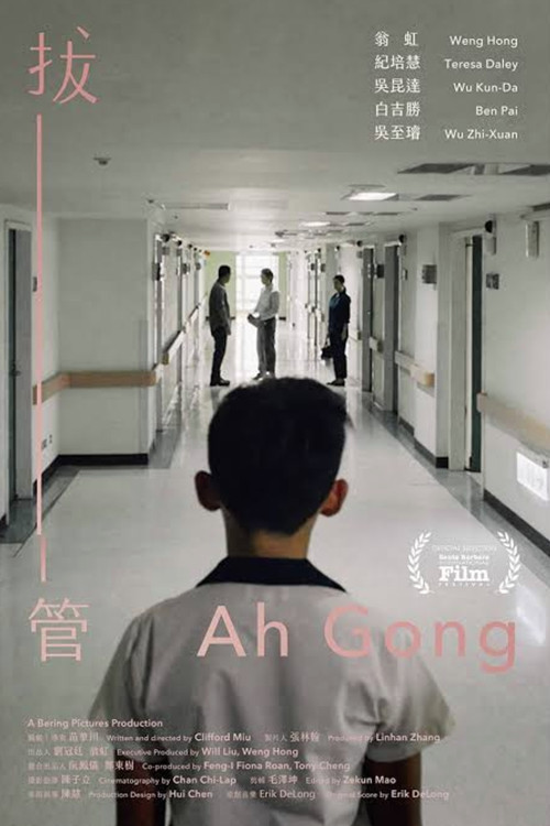 Movie poster for Ah Gong (2019)