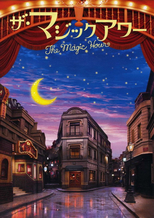 Movie poster for The Magic Hour (2008)