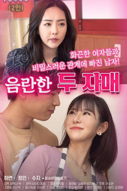 Movie poster for Two Lewd Sisters (2021)