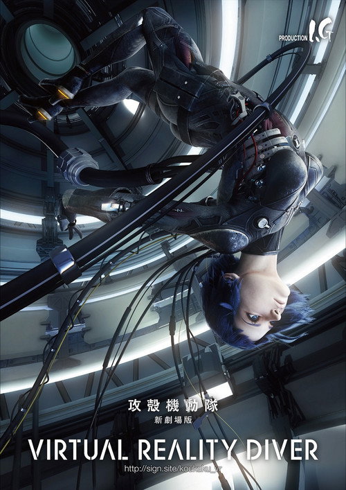 Movie poster for Ghost in the Shell: Virtual Reality Diver (2017)