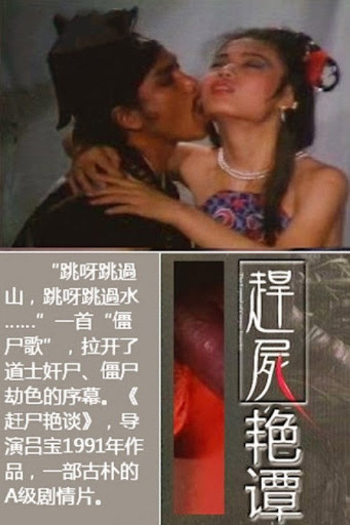 Movie poster for Ghoul Sex Squad (1991)