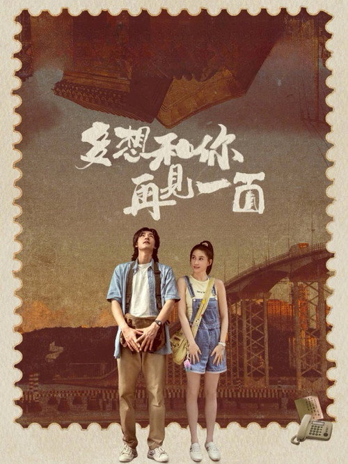 Movie poster for Promise of Decades (2024)