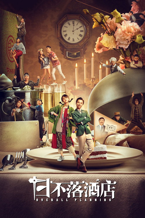 Movie poster for Overall Planning (2021)