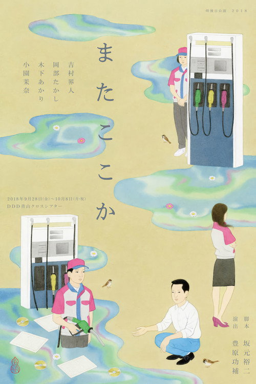 Movie poster for Mata koko ka (2021)