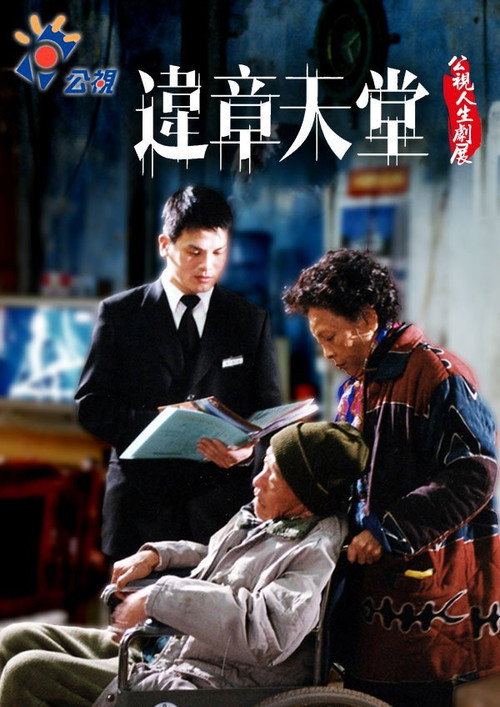 Movie poster for A Lease to Paradise (2002)