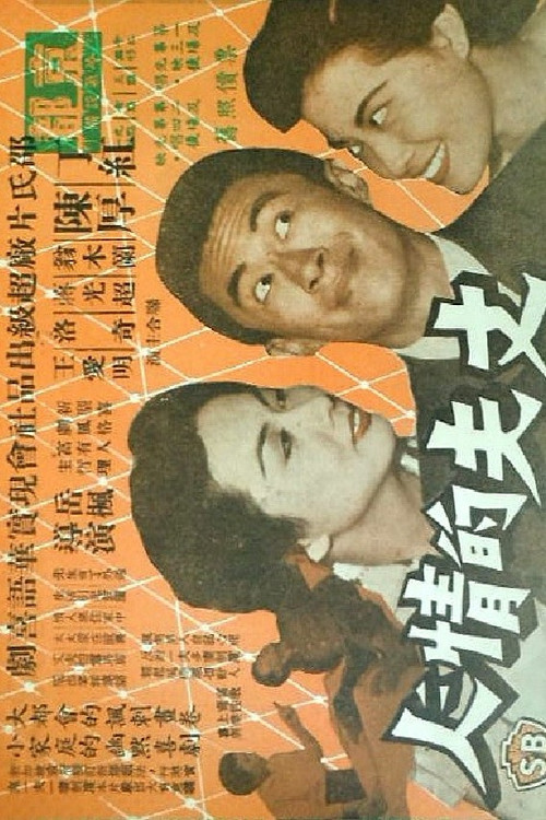 Movie poster for Husband's Lover (1959)