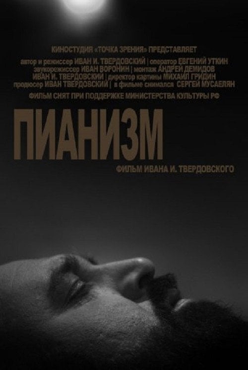 Movie poster for Pianism (2012)