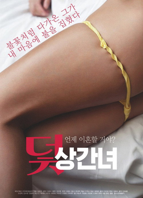 Movie poster for Trap: Adulterous Woman (2023)