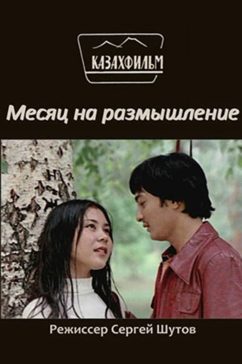 Movie poster for A Month to Think (1980)