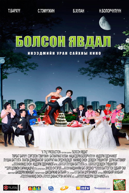 Movie poster for The Event That Happened (2011)