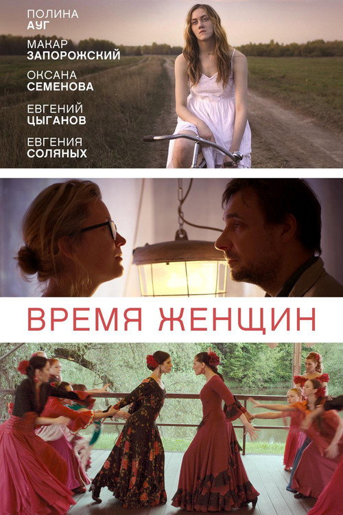 Movie poster for The Time of Women (2019)